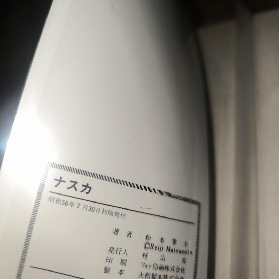 松本零士　漫画セット　貴重本