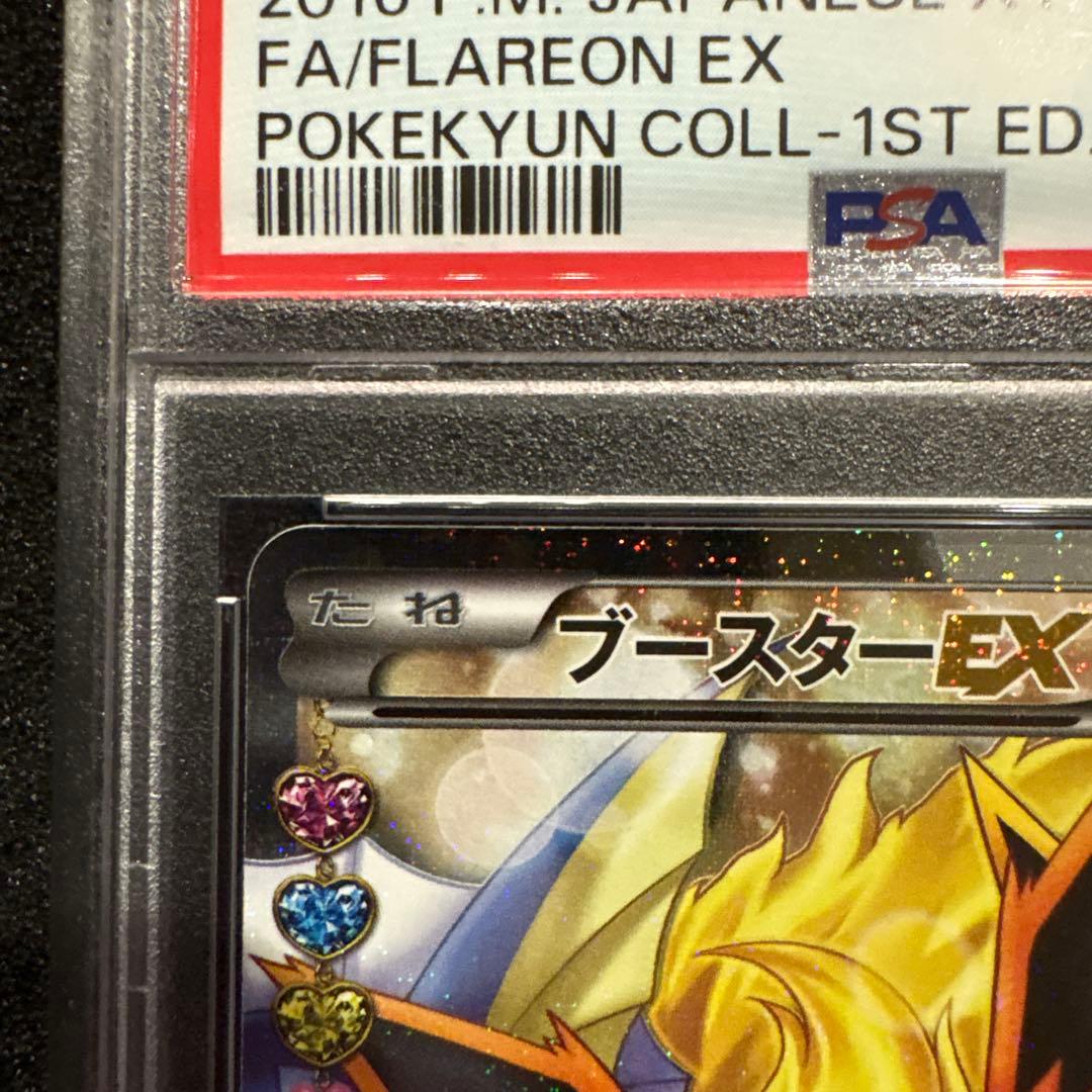 《PSA10》ブースターEX RR ポケキュン