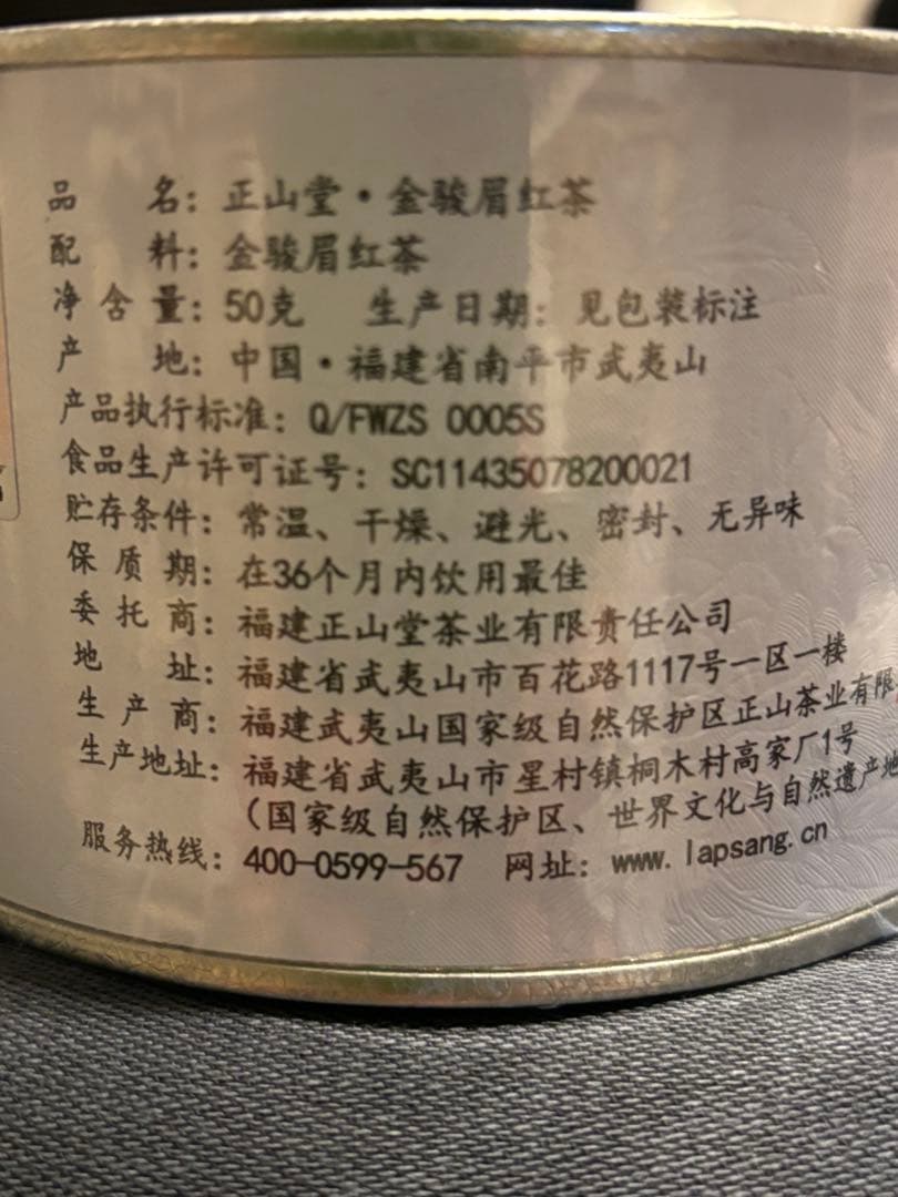 《新品》正山堂　Zheng Shan Tang 制特金駿眉