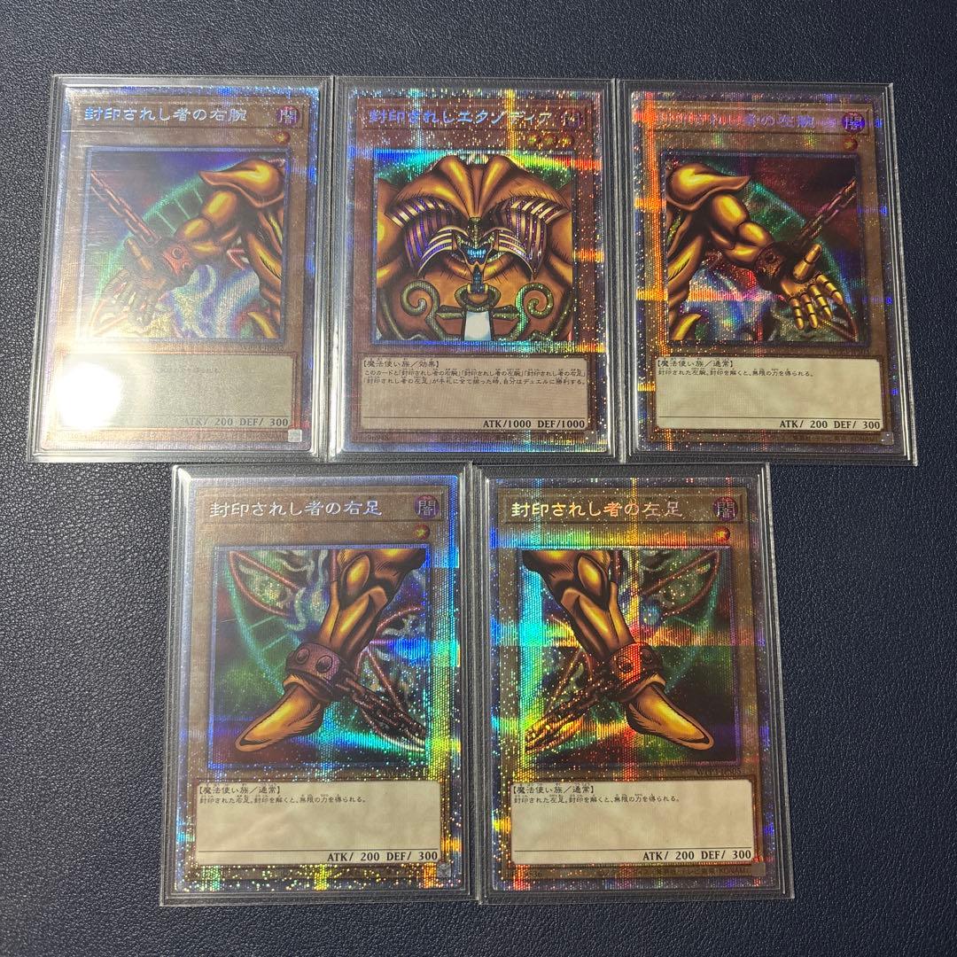 遊戯王【封印されしエクゾディア】プリズマティックシークレットレア 5