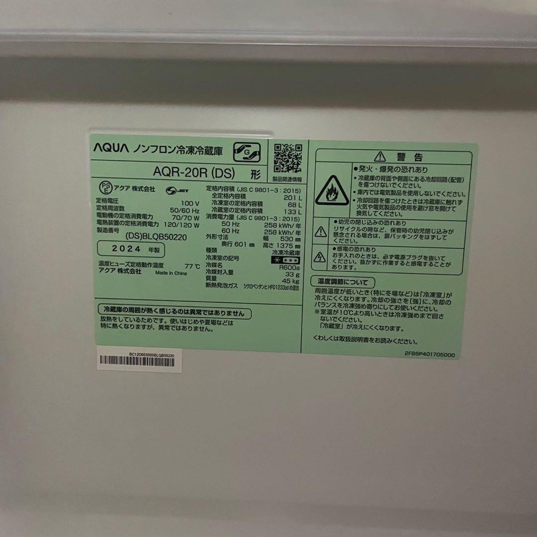 ☆アクア ノンフロン冷凍冷蔵庫☆AQR-20R 2024年製
