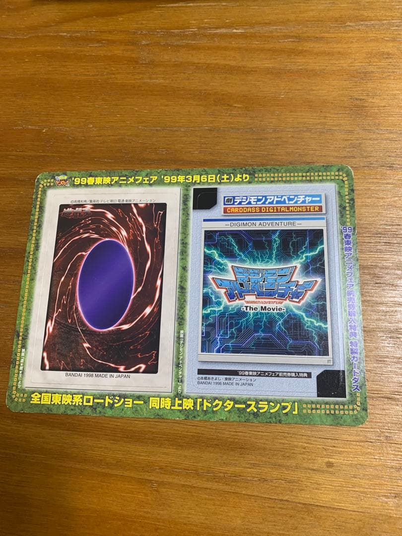 遊戯王 初期バンダイ未開封グッズ東映デジモンデジタルモンスター