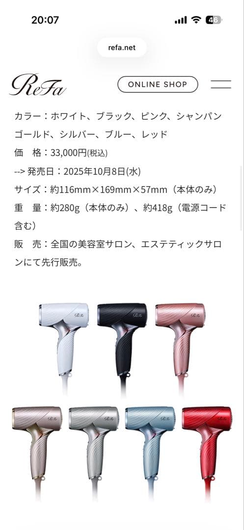 ⭐️[新品未開封]ReFa⭐️BEAUTECH DRYER SE ブルー