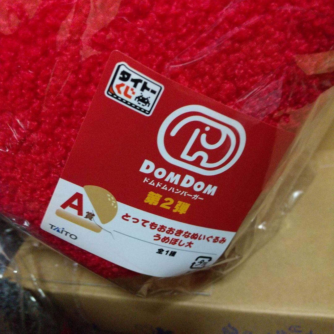 タイトードムドムバーガー第２弾クジ9点セット売り