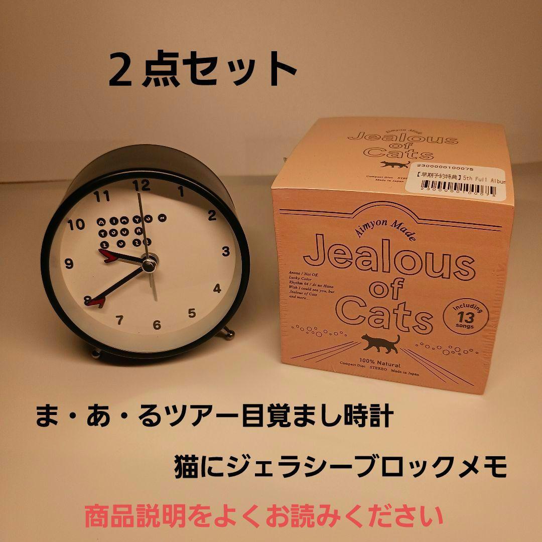 あいみょん 目覚まし時計・ブロックメモ - メルカリ