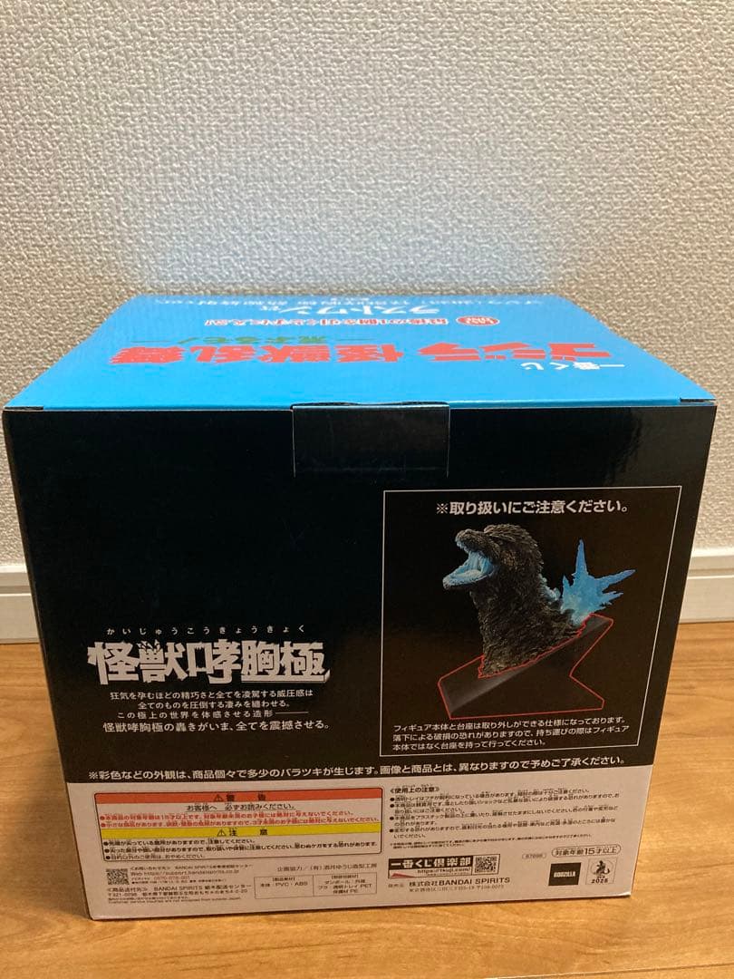 一番くじ ゴジラ 怪獣乱舞 荒ぶるモノ ラストワン賞　下位賞セット