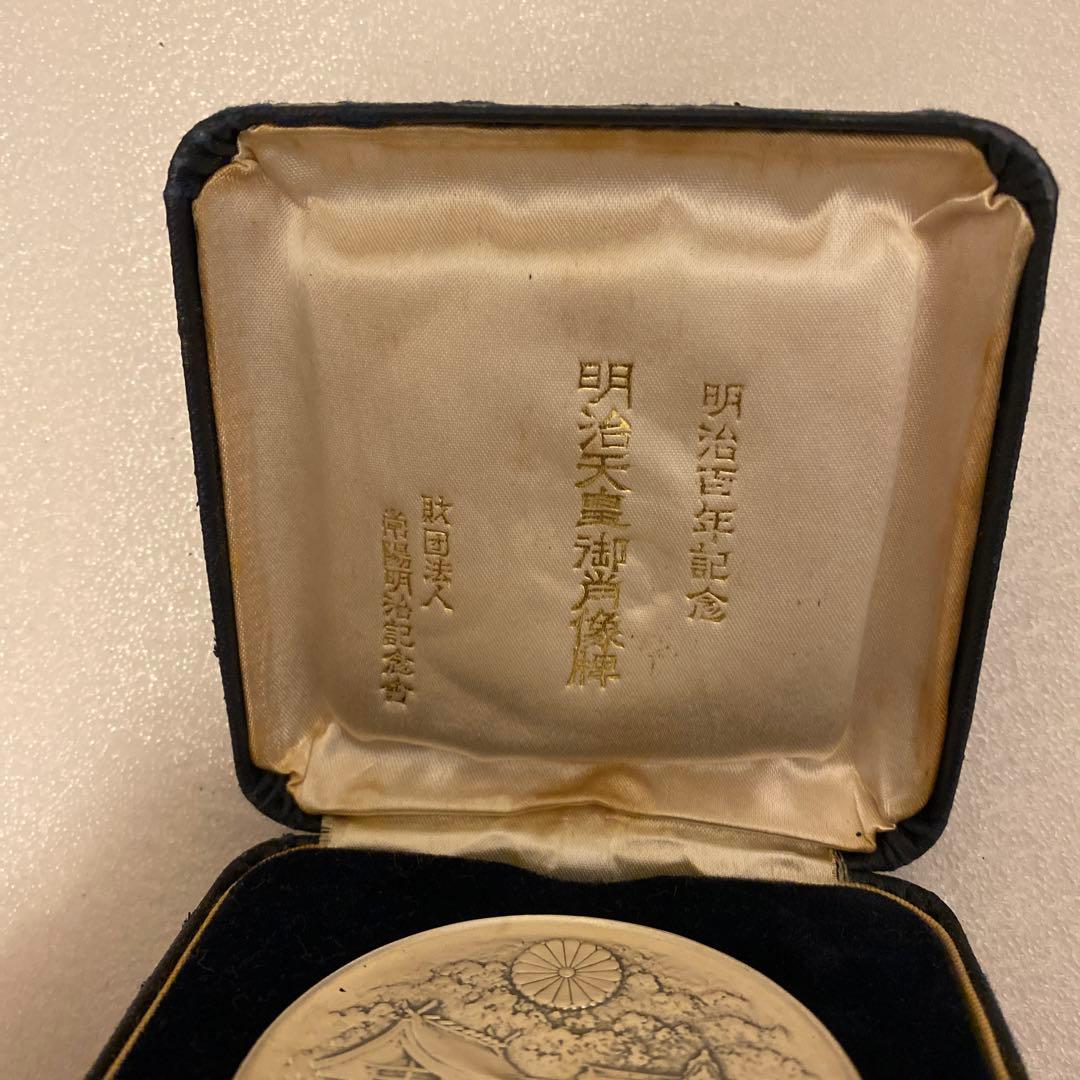 明治百年記念 明治天皇御肖像牌 純銀メダル 121.8g 外箱無し　値下げ不可