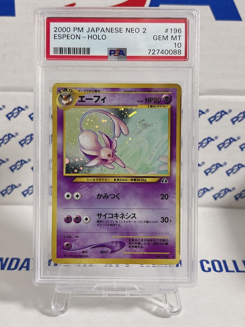 ☆旧裏【PSA10】エーフィ Lv.45 ブイズ ポケモンカード neo ポケカ