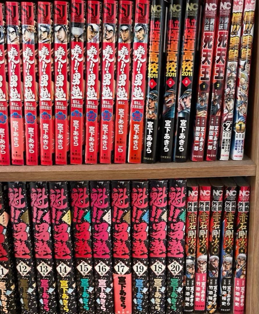 魁 男塾 他 宮下あきら 漫画 100冊 暁 男塾 天下無双 極 男塾 死天王