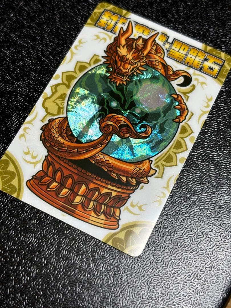 神羅万象チョコ 封印魔破 聖龍石 限定 キャンペーン