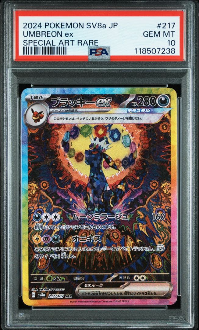 ポケモンカード　テラスタルフェスex ブラッキーex SAR PSA10