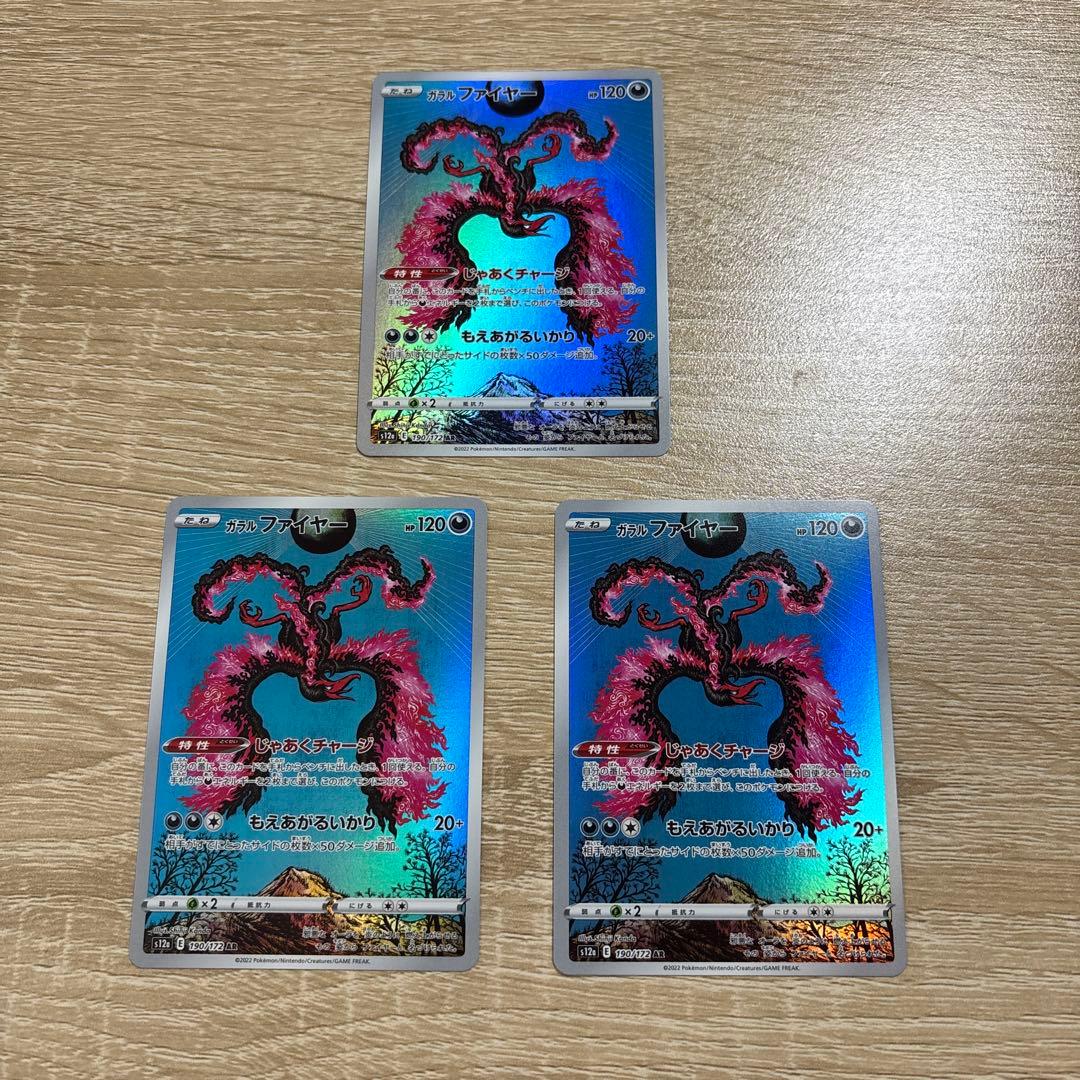 ガラルファイヤー AR S12a VSTARユニバース 190/172 - メルカリ