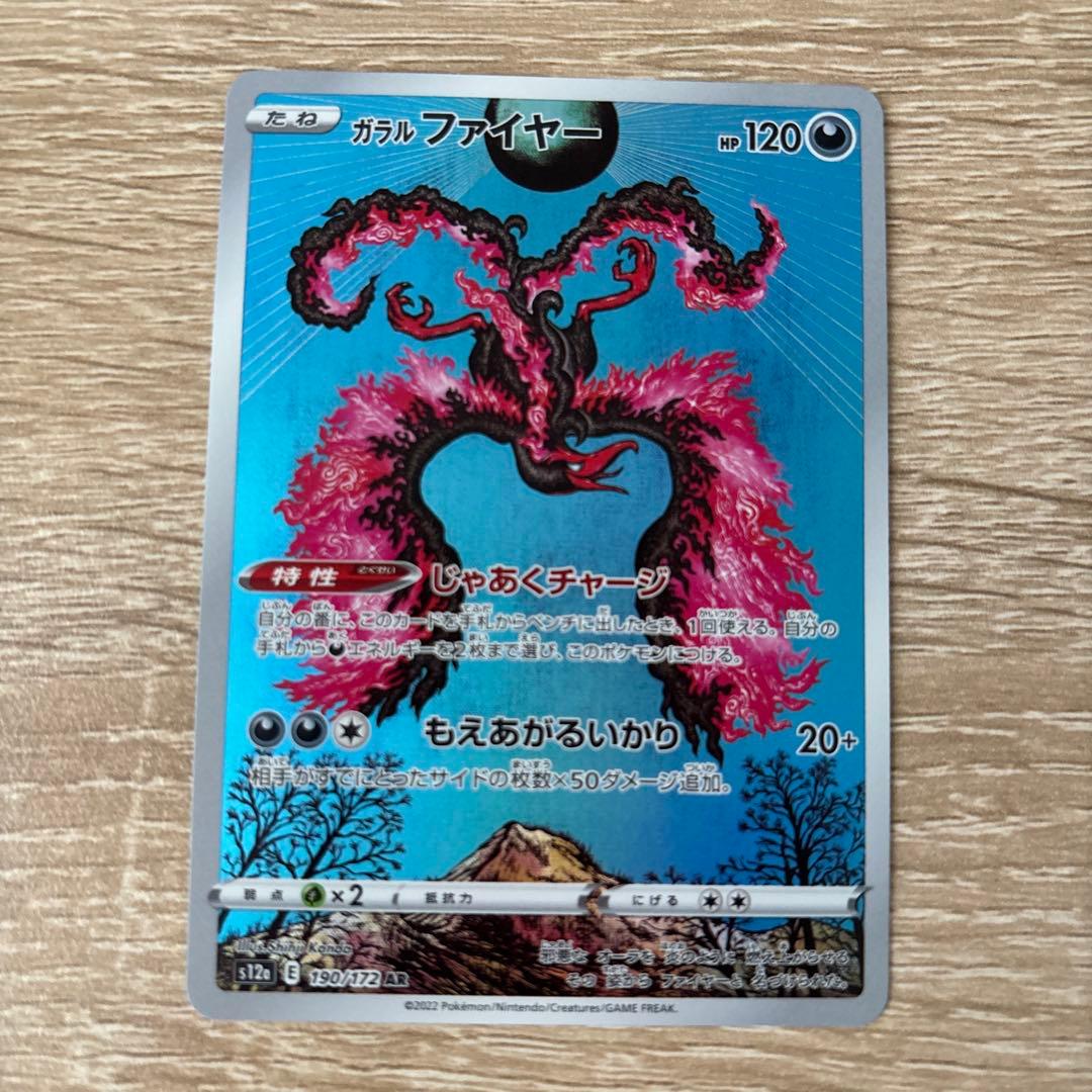 ガラルファイヤー AR S12a VSTARユニバース 190/172 - メルカリ