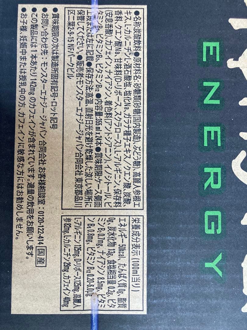 即日発送　モンスターエナジー355ml48本