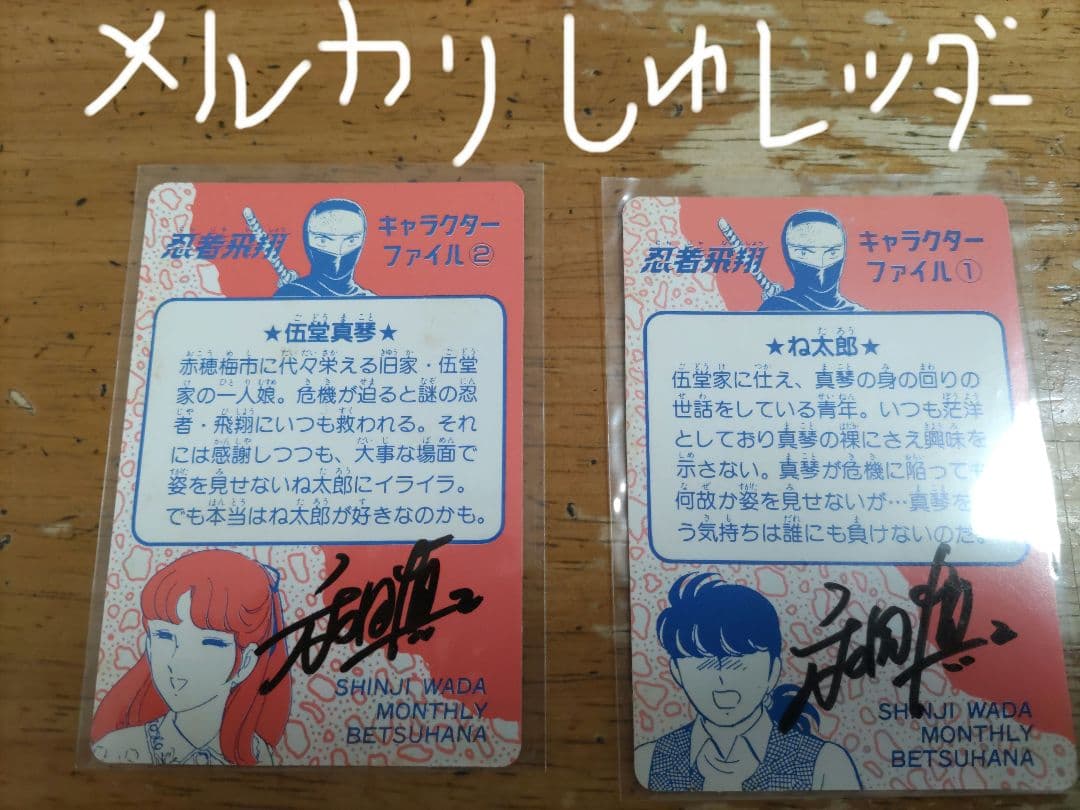 超レア！漫画家 和田慎二先生　直筆サイン入りカード