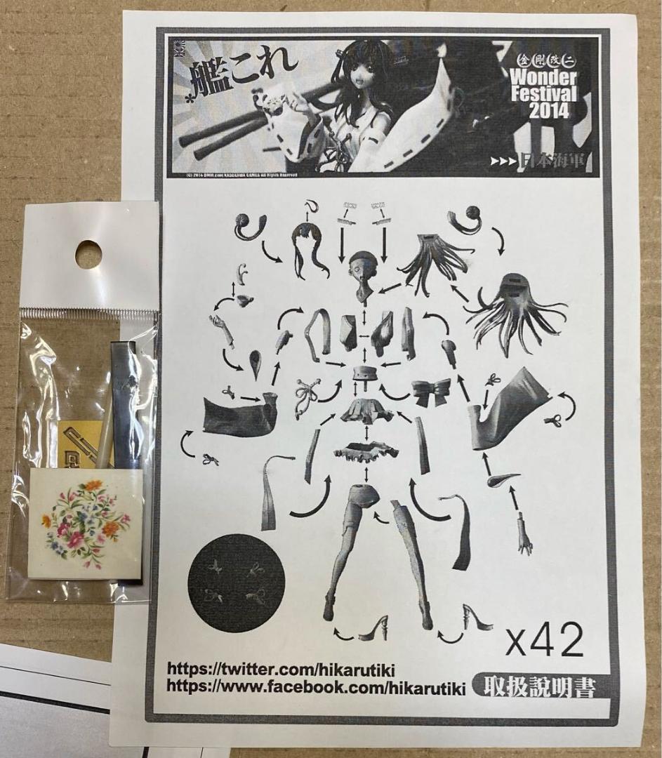 パーツ破損有 艦これ 艦隊これくしょん 金剛 真 改ニ ガレージキット