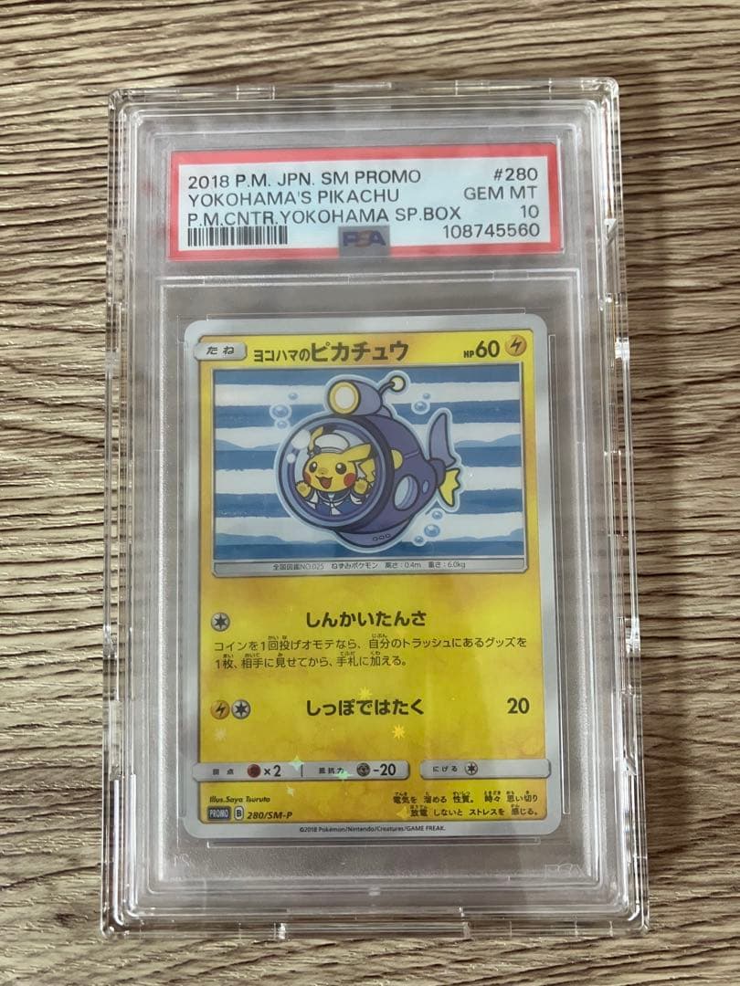 \"psa10\"ヨコハマのピカチュウ：ポケモンセンターヨコハマ PROMO