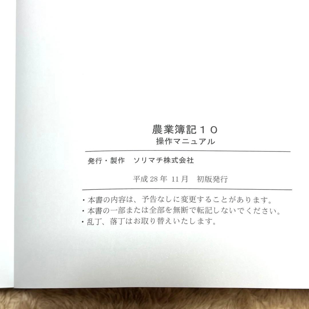 新品未使用】※最終値下げ ソリマチ 農業簿記10 - メルカリ