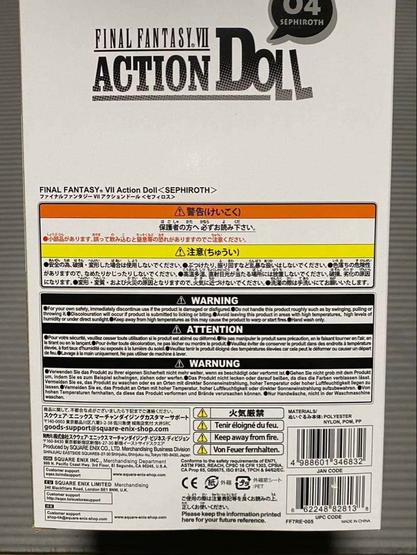 FF7 セフィロス　アクションドール　ぬいぐるみ