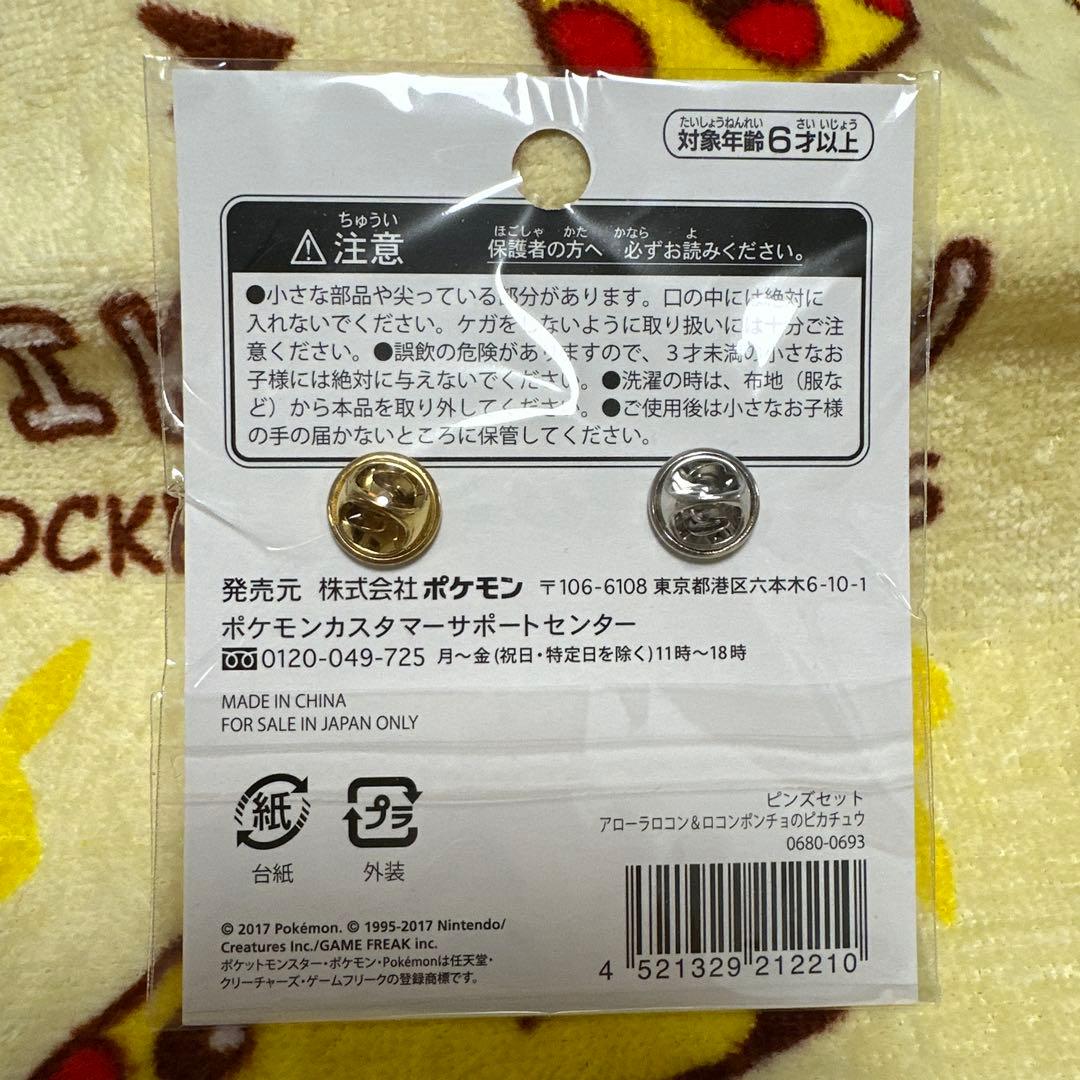 アローラロコン&ロコンポンチョのピカチュウ ピンズセット