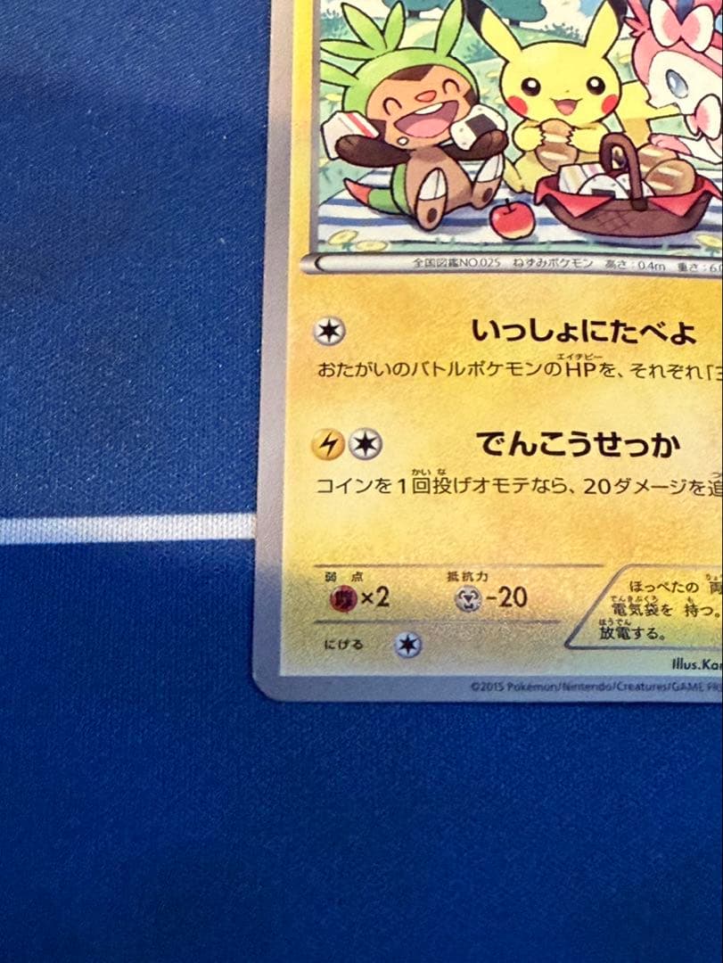 ピカチュウ　セブンイレブン限定プロモ