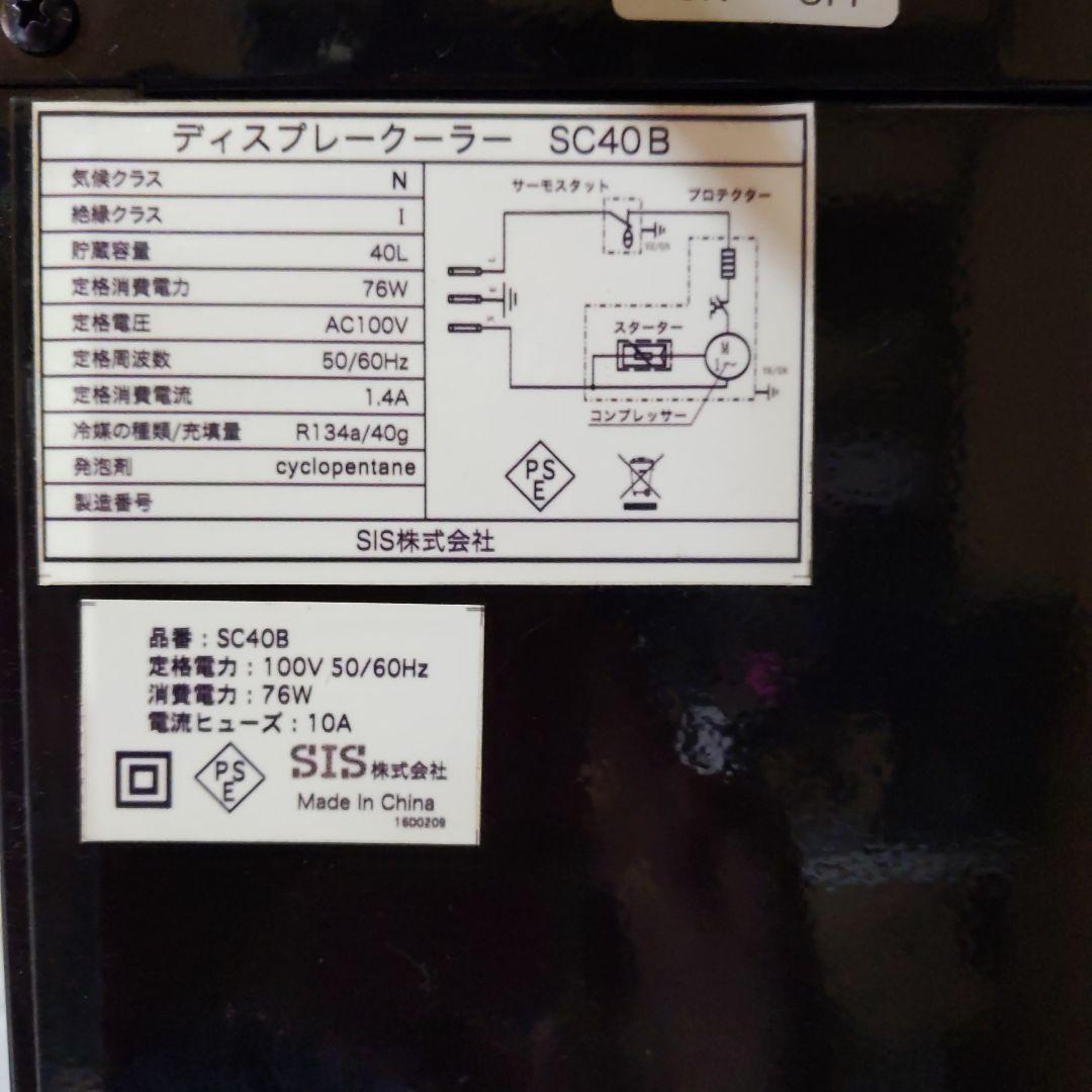 u*e様 SIS ディスプレークーラー SC40 B 40L