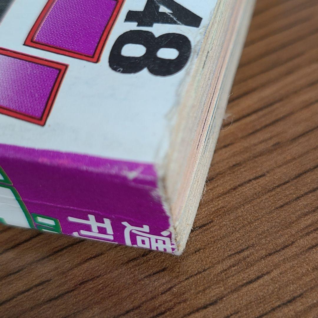 週刊ぼくらマガジン　1970年48号 　創刊1周年記念超大号　ハルク