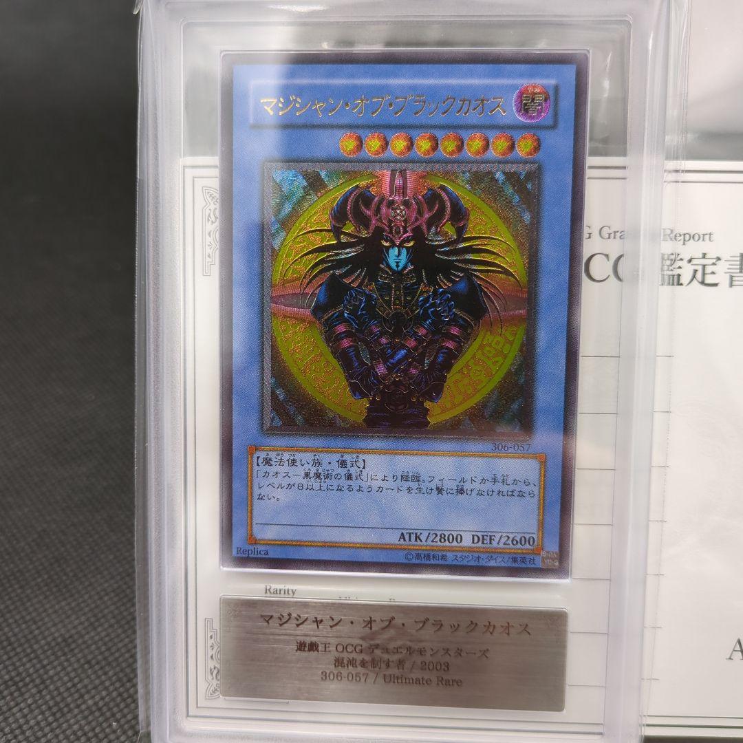 ARS9鑑定済〕マジシャンオブブラックカオス【レリーフ】{306-057}《儀式》