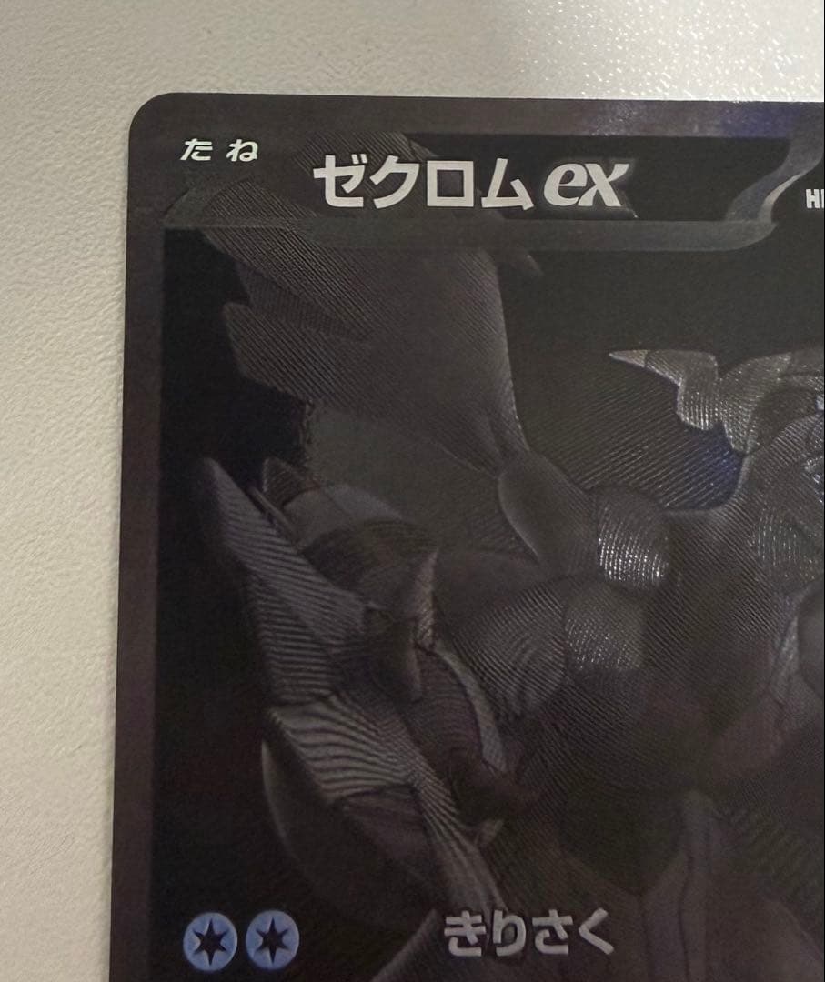 ポケモンカード ゼクロム ex bwr 未使用品【即日発送】