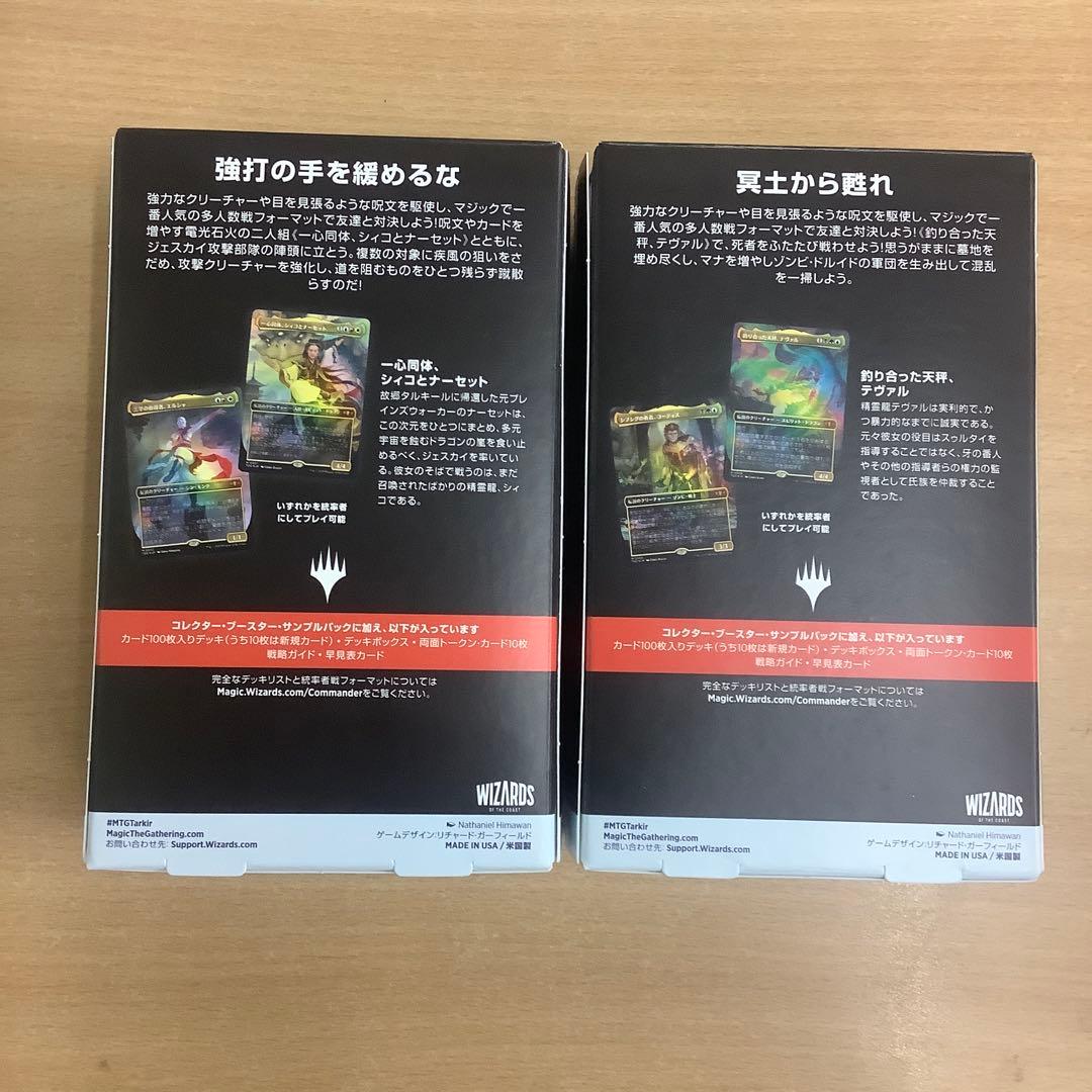 MTGタルキール:龍嵐録 「蘇りしスゥルタイ」 「ジェスカイの打撃手」日本語版