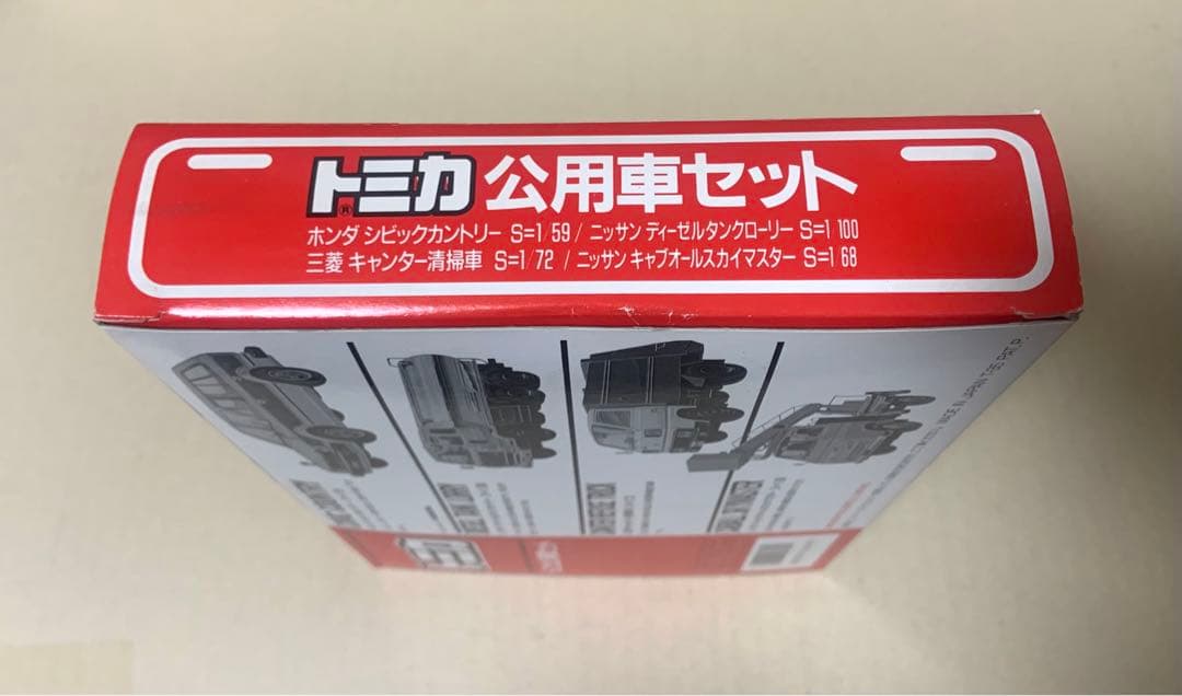 トミカ 公用車セット　日本製　①