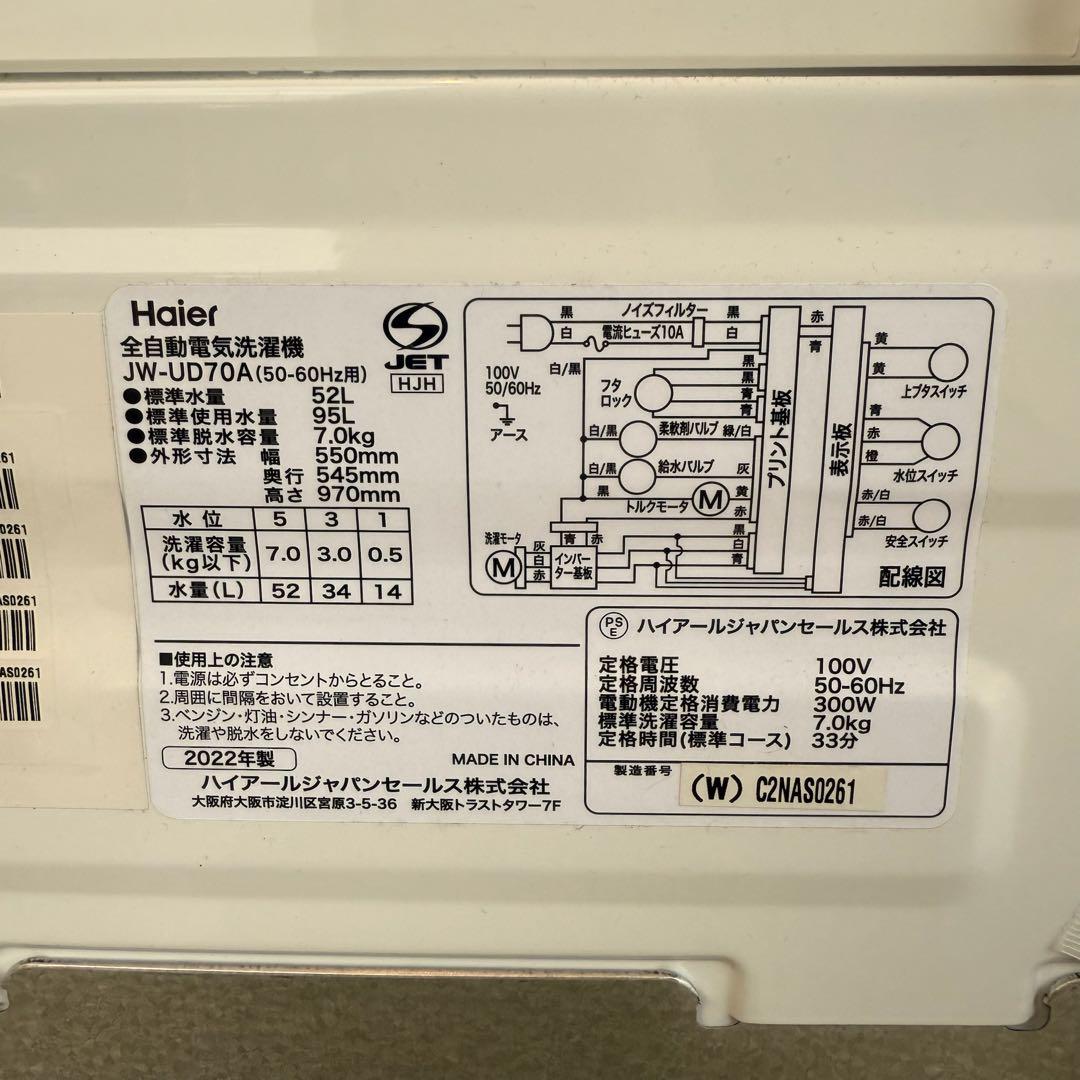 ● 極美品 女性オーナー ハイアール 洗濯機 JW-UD70A 7.0kg