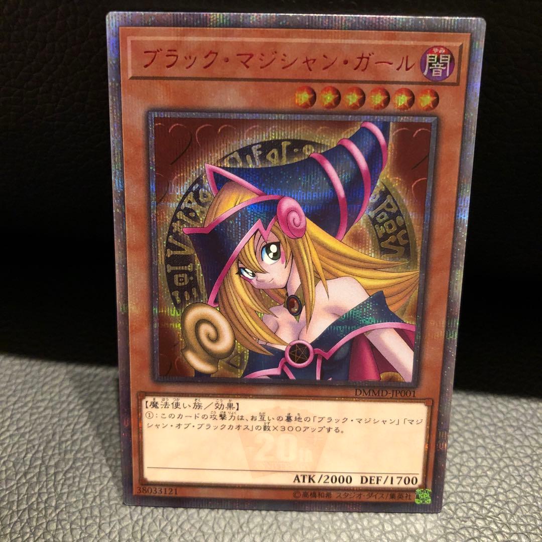 遊戯王 ブラックマジシャンガール 20th 五つ目