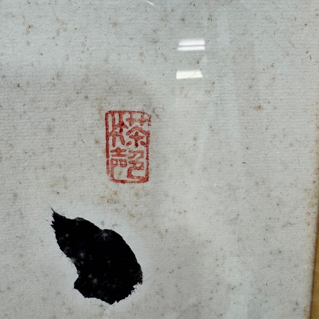 真作 五雲 落款 肉筆 至誠通天 書画 額装 A940