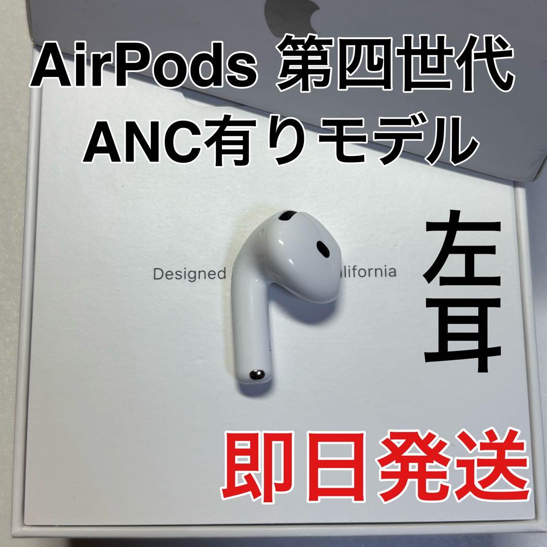 Apple AirPods 4世代 L 左耳 正規品 ノイキャンあり - メルカリ