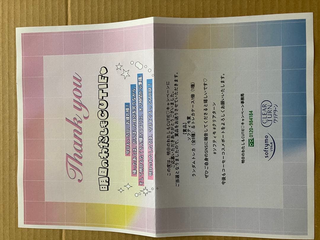 CUTIE STREET 川本笑瑠 ソフティモ ランダムトレカ トレカケース CUTIE