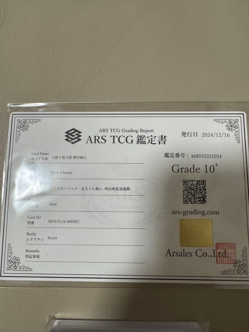 ARS10+ るろうに剣心 ヴァイス サイン 人斬り抜刀斎 緋村剣心 PSA10