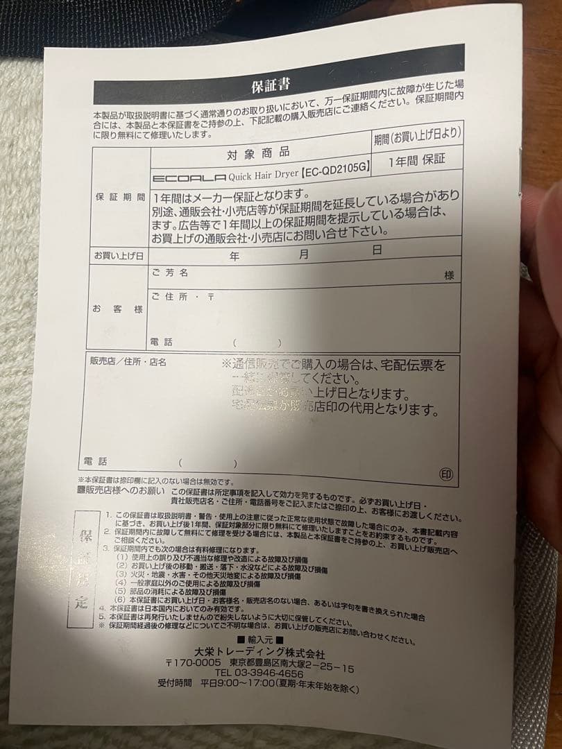 ECOALA ドライヤー