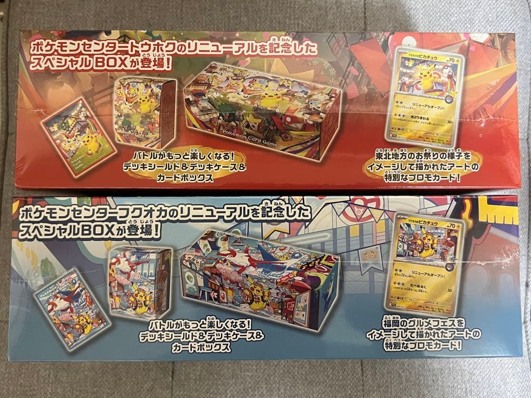 ポケモンセンター スペシャルBOX トウホク　フクオカ　セット販売