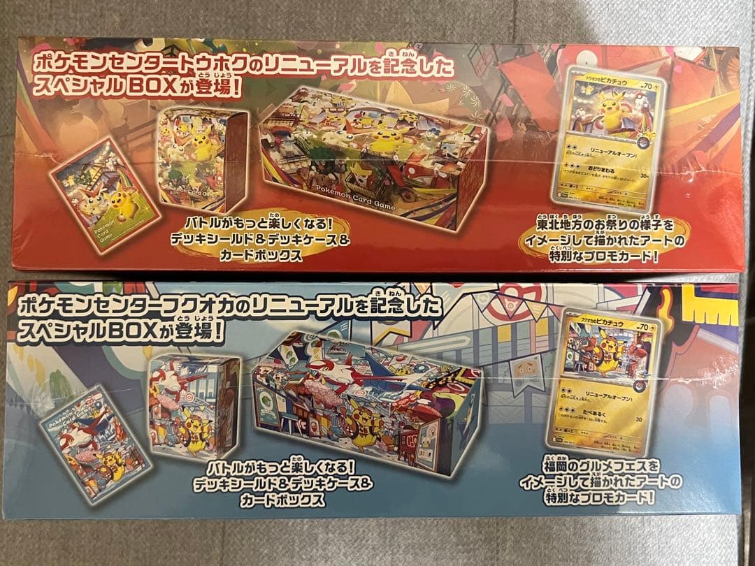 ポケモンセンター スペシャルBOX トウホク　フクオカ　セット販売