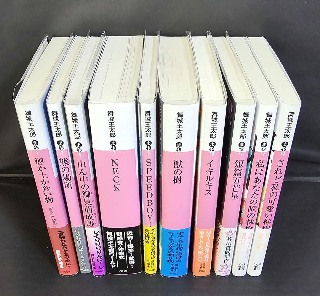 舞城王太郎 煙か土か食い物 熊の場所 舞城王太郎