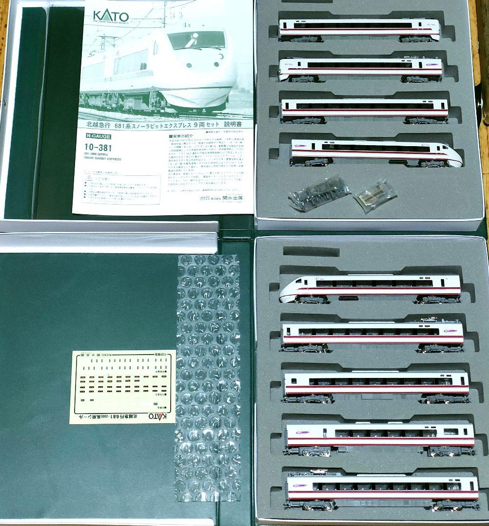 北越急行 681系 2000番台「スノーラビットエクスプレス」9両セット AB