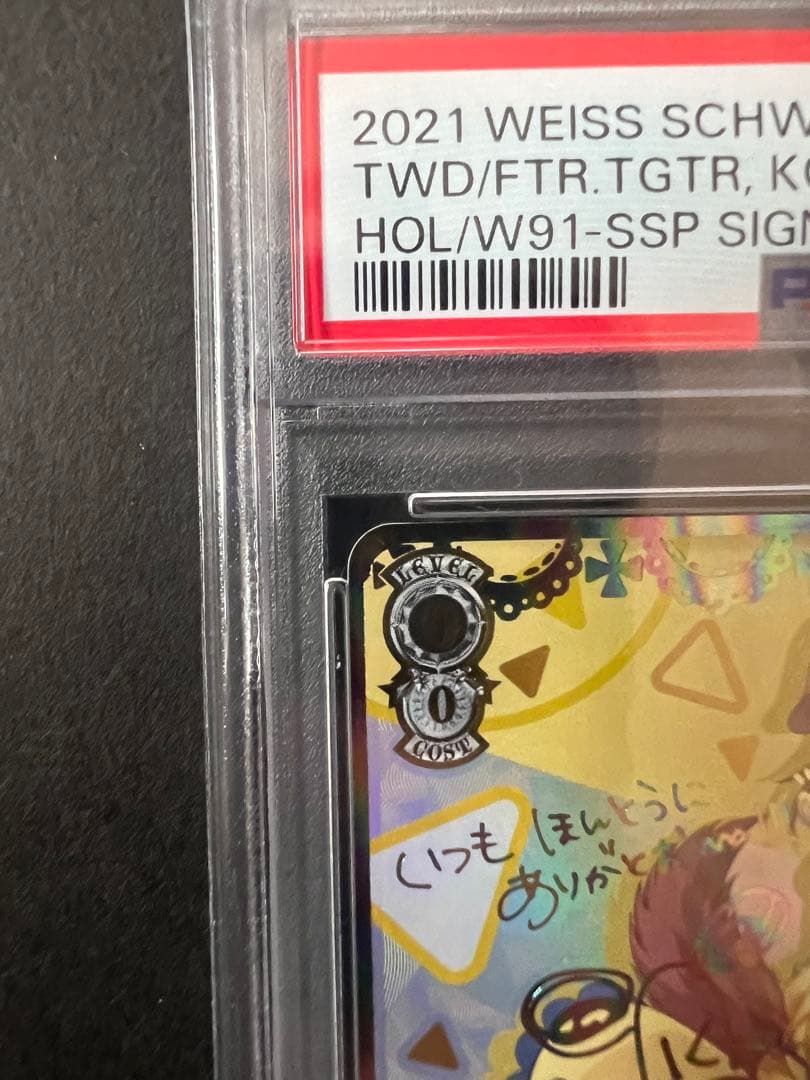 SSP 未来へ一緒に 戌神ころね(サイン入り)