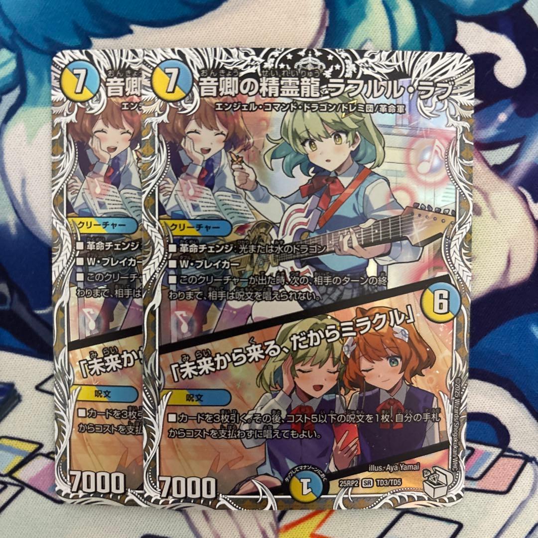 音卿の精霊龍 ラフルルラブ キャラトレジャー 2枚 デュエルマスターズ