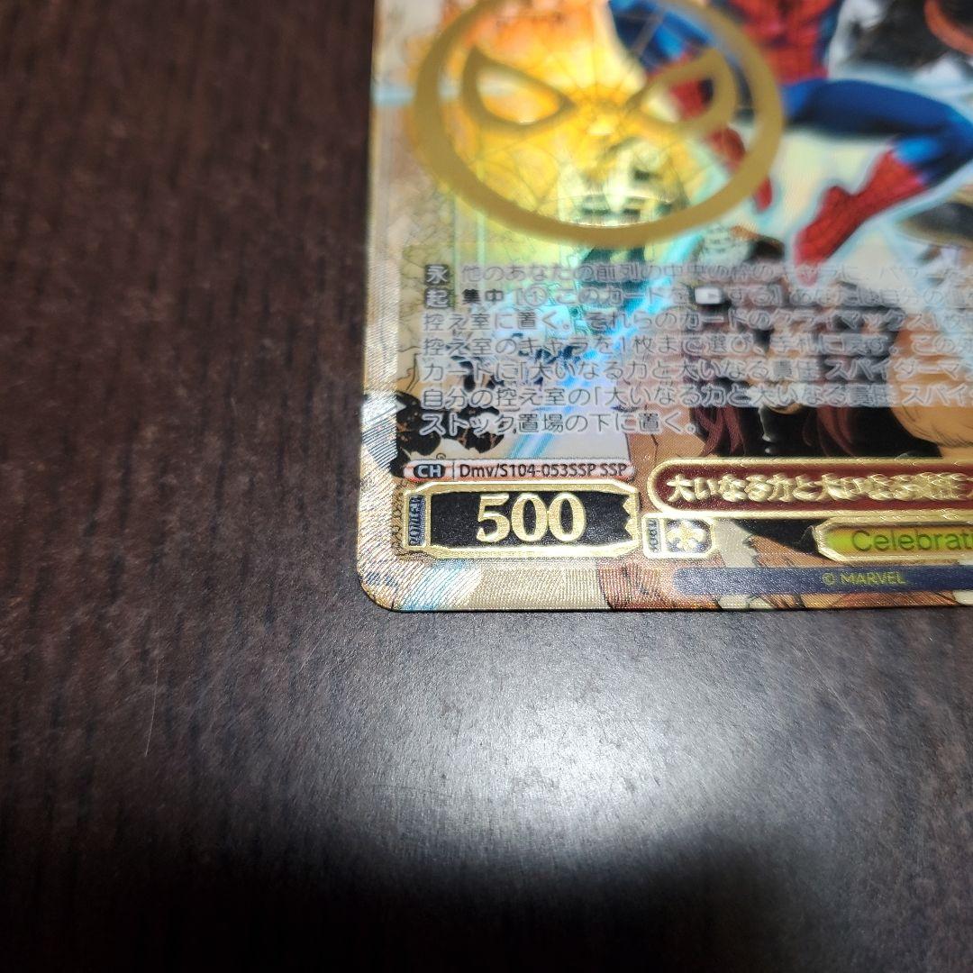 大いなる力と大いなる責任　スパイダーマン　箔押し　ディズニー100　SP