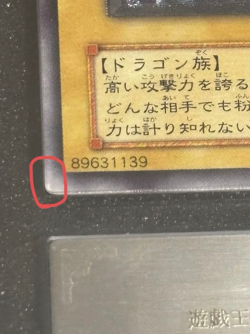 【ARS8】青眼の白龍 レリーフ 鑑定書付き レリブル