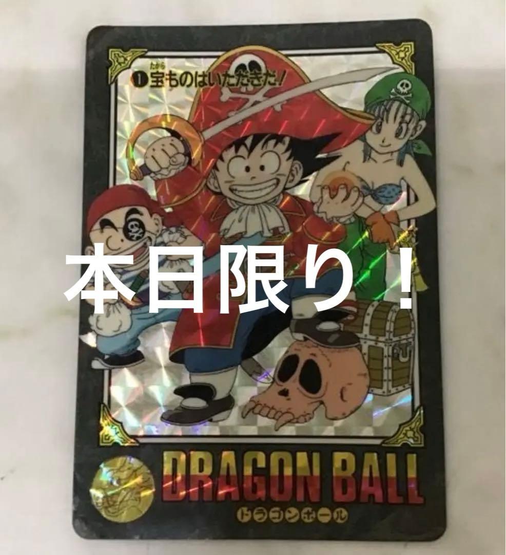 ドラゴンボール カードダス ビジュアルアドベンチャー 1 宝ものは