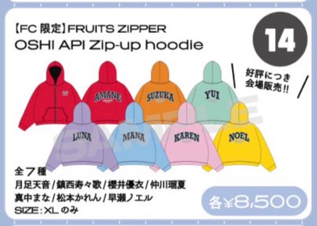 かくかくしかじか様専用】月足天音 FRUITS ZIPPER 推しアピパーカー