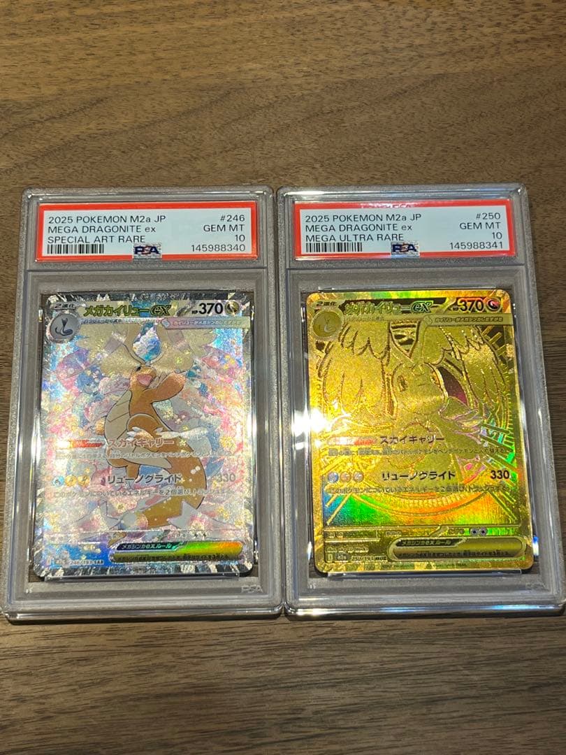 PSA10】【連番】メガカイリューex sar、メガカイリューex mur - メルカリ