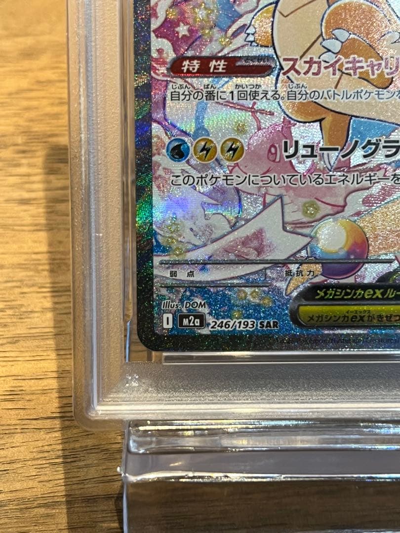 PSA10】【連番】メガカイリューex sar、メガカイリューex mur - メルカリ